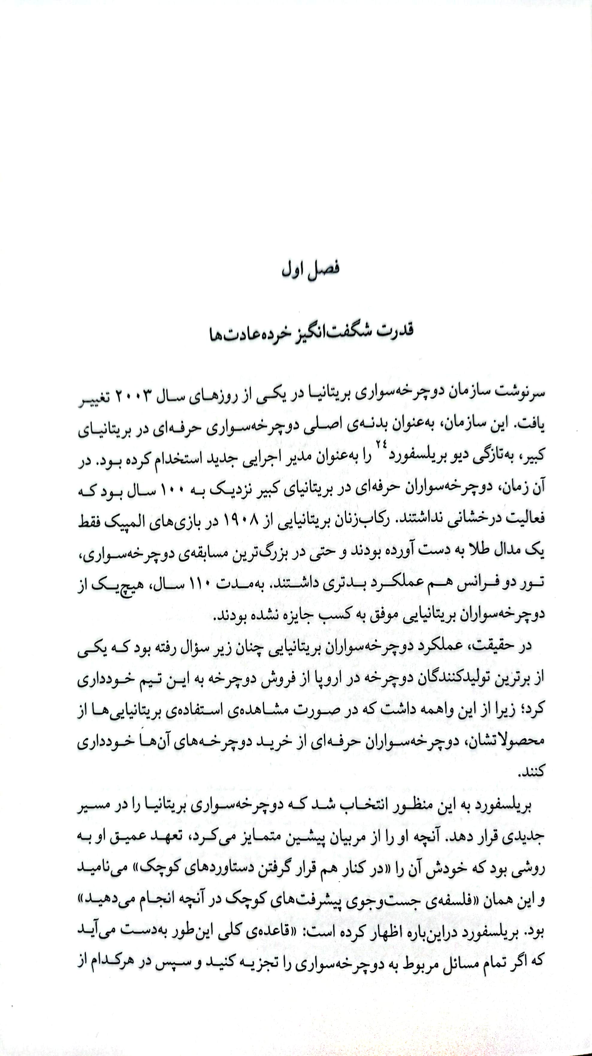 خرده عادت ها